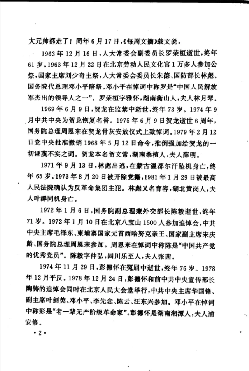 十大元帅轶闻趣事第2版_绝版书_天涯系列_天涯神贴高阶合集_稀缺内容_领导人物传记大全_红色将帅十大元帅