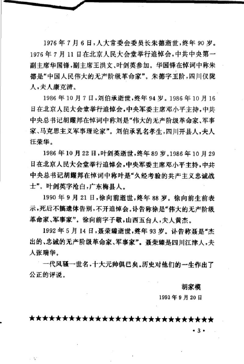 十大元帅轶闻趣事第2版_绝版书_天涯系列_天涯神贴高阶合集_稀缺内容_领导人物传记大全_红色将帅十大元帅