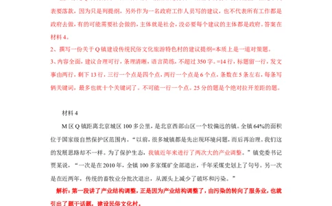 2019年北京市考第三题公众号：上岸总站_2026考公资料_（30）申论+面试为民公考大合集（人须在事上磨申论、刘大师）_申论+面试刘大师_申论+面试刘大师知识星球资料