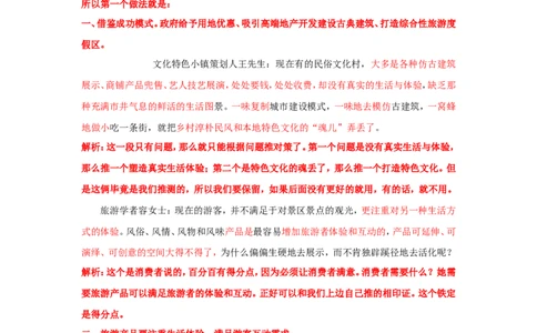 2019年北京市考第三题公众号：上岸总站_2026考公资料_（30）申论+面试为民公考大合集（人须在事上磨申论、刘大师）_申论+面试刘大师_申论+面试刘大师知识星球资料