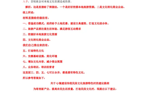 2019年北京市考第三题公众号：上岸总站_2026考公资料_（30）申论+面试为民公考大合集（人须在事上磨申论、刘大师）_申论+面试刘大师_申论+面试刘大师知识星球资料
