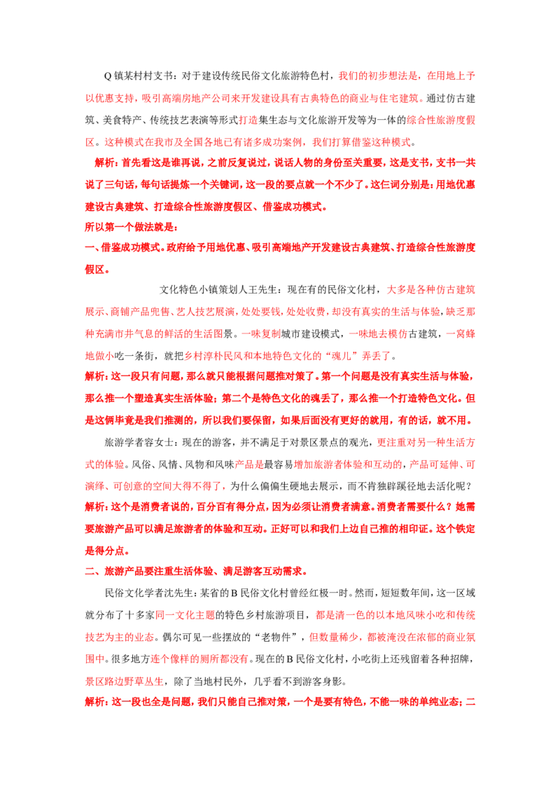 2019年北京市考第三题公众号：上岸总站_2026考公资料_（30）申论+面试为民公考大合集（人须在事上磨申论、刘大师）_申论+面试刘大师_申论+面试刘大师知识星球资料