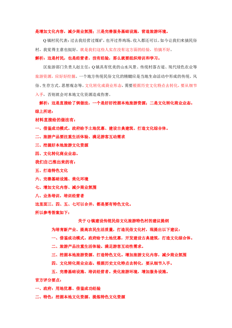 2019年北京市考第三题公众号：上岸总站_2026考公资料_（30）申论+面试为民公考大合集（人须在事上磨申论、刘大师）_申论+面试刘大师_申论+面试刘大师知识星球资料