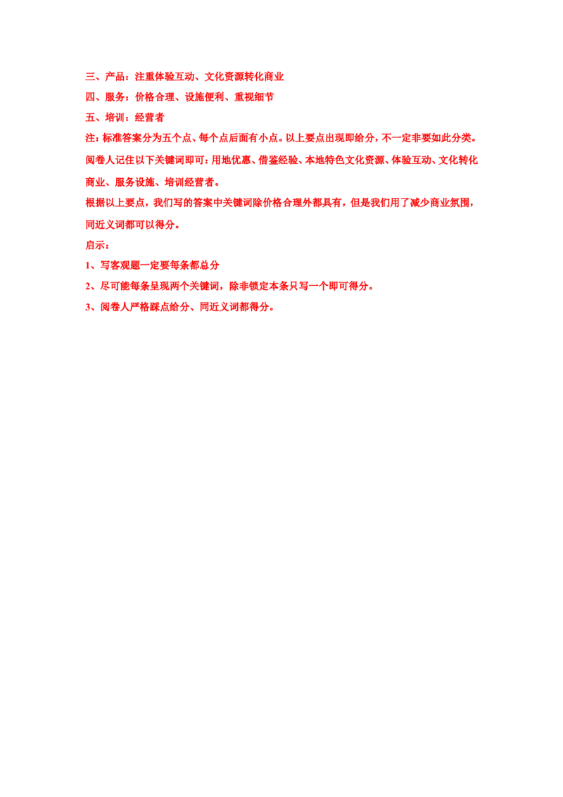 2019年北京市考第三题公众号：上岸总站_2026考公资料_（30）申论+面试为民公考大合集（人须在事上磨申论、刘大师）_申论+面试刘大师_申论+面试刘大师知识星球资料