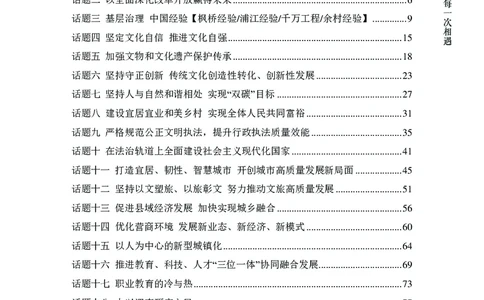 新省考申论必读热点&mdash;&mdash;完稿_2026考公资料_（28）上岸村合集（司马、章晓铭、王永恒、天晓、忠政、丁旭等）_2025合集_4忠政合集_2024上岸村省考批改班_讲义_44期批改班