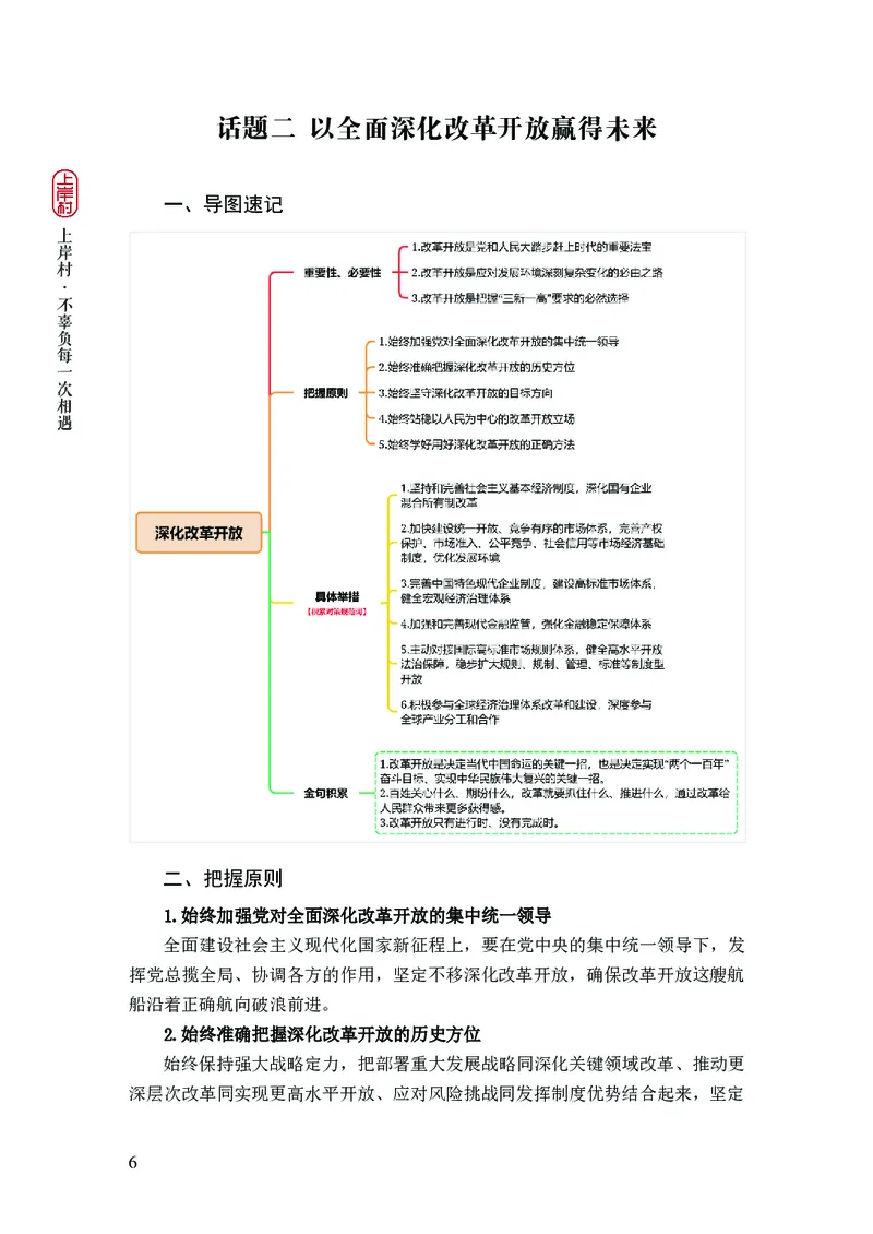 新省考申论必读热点&mdash;&mdash;完稿_2026考公资料_（28）上岸村合集（司马、章晓铭、王永恒、天晓、忠政、丁旭等）_2025合集_4忠政合集_2024上岸村省考批改班_讲义_44期批改班