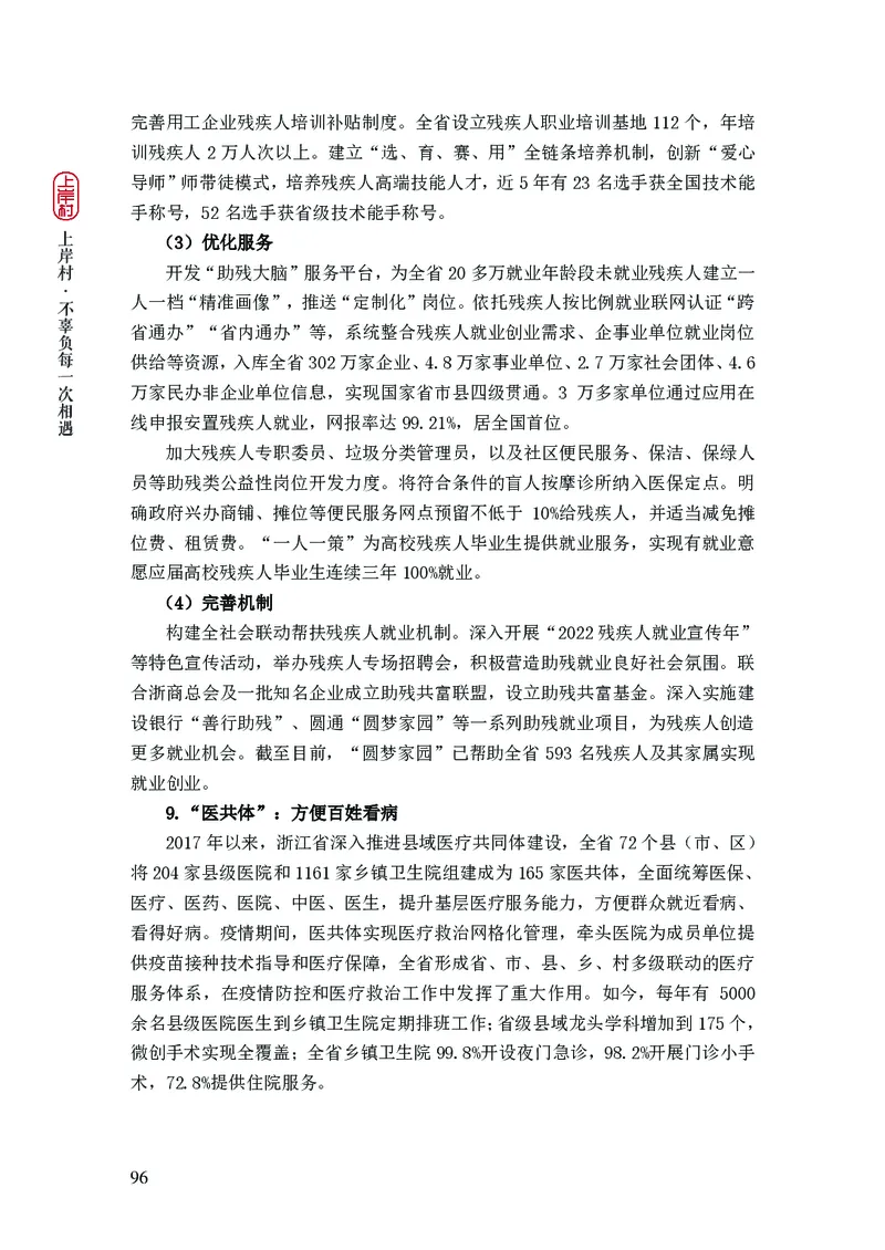 新省考申论必读热点&mdash;&mdash;完稿_2026考公资料_（28）上岸村合集（司马、章晓铭、王永恒、天晓、忠政、丁旭等）_2025合集_4忠政合集_2024上岸村省考批改班_讲义_44期批改班