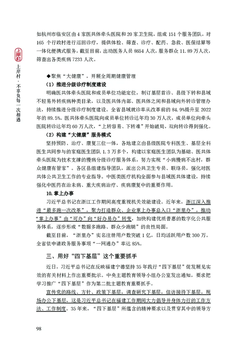 新省考申论必读热点&mdash;&mdash;完稿_2026考公资料_（28）上岸村合集（司马、章晓铭、王永恒、天晓、忠政、丁旭等）_2025合集_4忠政合集_2024上岸村省考批改班_讲义_44期批改班