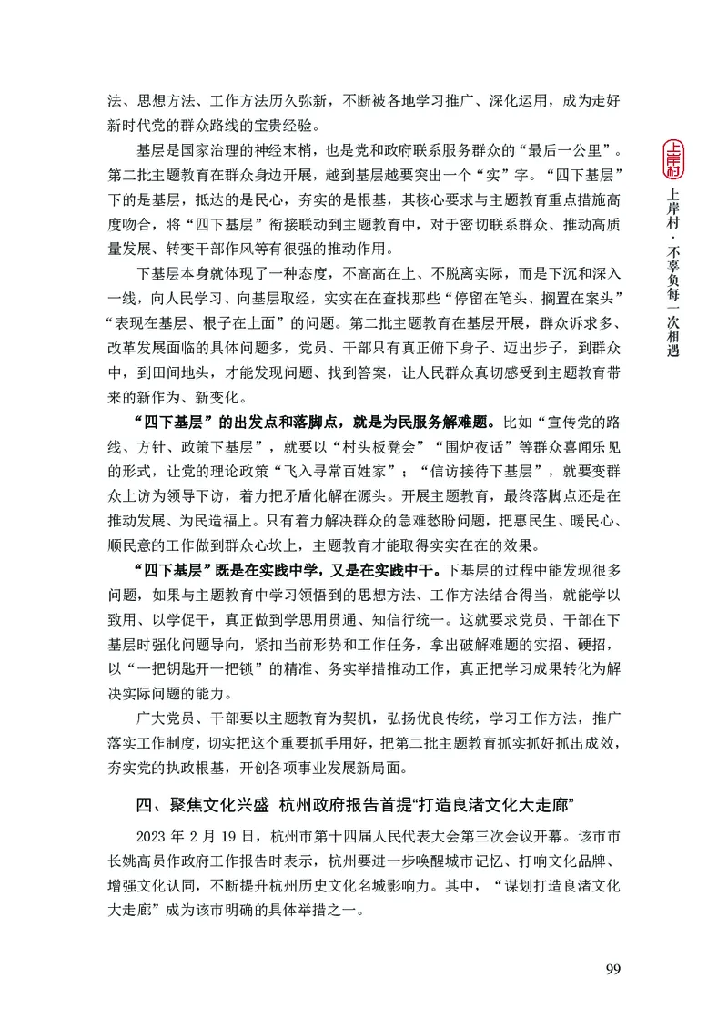 新省考申论必读热点&mdash;&mdash;完稿_2026考公资料_（28）上岸村合集（司马、章晓铭、王永恒、天晓、忠政、丁旭等）_2025合集_4忠政合集_2024上岸村省考批改班_讲义_44期批改班