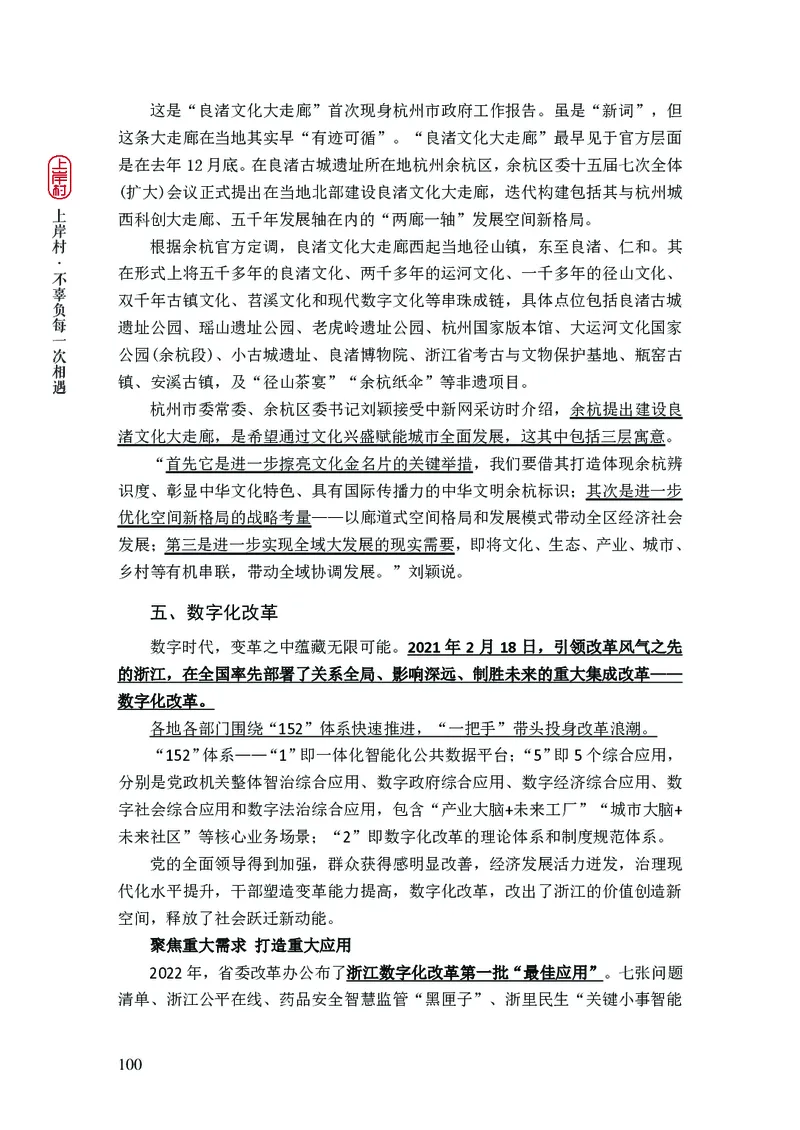 新省考申论必读热点&mdash;&mdash;完稿_2026考公资料_（28）上岸村合集（司马、章晓铭、王永恒、天晓、忠政、丁旭等）_2025合集_4忠政合集_2024上岸村省考批改班_讲义_44期批改班