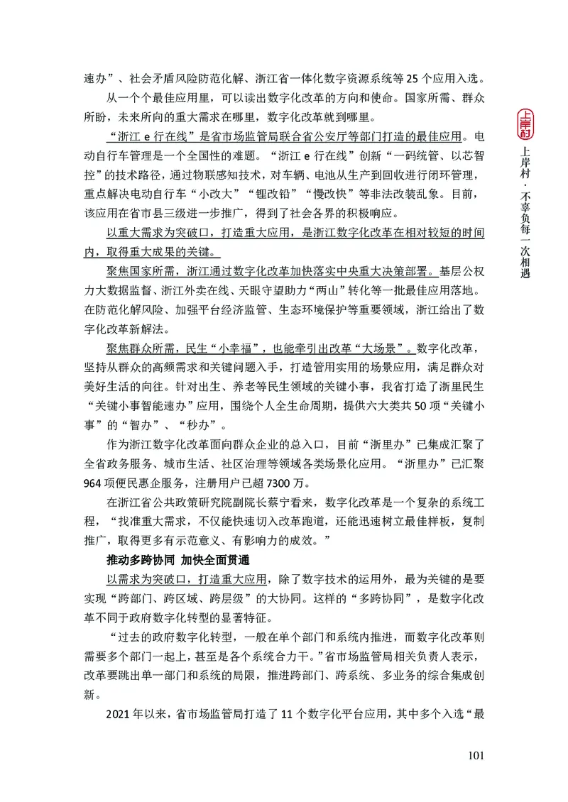 新省考申论必读热点&mdash;&mdash;完稿_2026考公资料_（28）上岸村合集（司马、章晓铭、王永恒、天晓、忠政、丁旭等）_2025合集_4忠政合集_2024上岸村省考批改班_讲义_44期批改班
