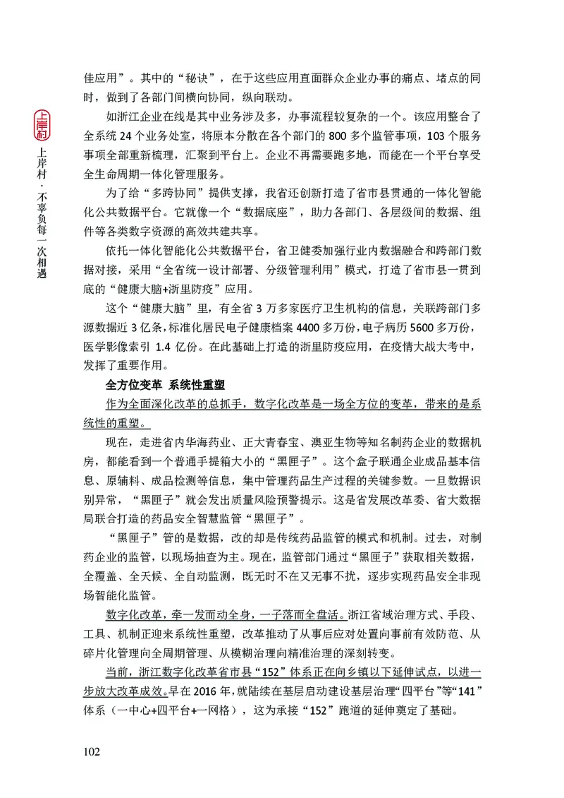 新省考申论必读热点&mdash;&mdash;完稿_2026考公资料_（28）上岸村合集（司马、章晓铭、王永恒、天晓、忠政、丁旭等）_2025合集_4忠政合集_2024上岸村省考批改班_讲义_44期批改班