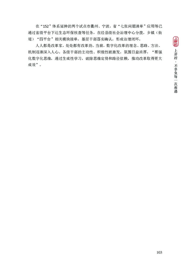 新省考申论必读热点&mdash;&mdash;完稿_2026考公资料_（28）上岸村合集（司马、章晓铭、王永恒、天晓、忠政、丁旭等）_2025合集_4忠政合集_2024上岸村省考批改班_讲义_44期批改班
