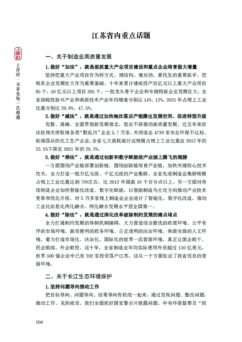 新省考申论必读热点&mdash;&mdash;完稿_2026考公资料_（28）上岸村合集（司马、章晓铭、王永恒、天晓、忠政、丁旭等）_2025合集_4忠政合集_2024上岸村省考批改班_讲义_44期批改班