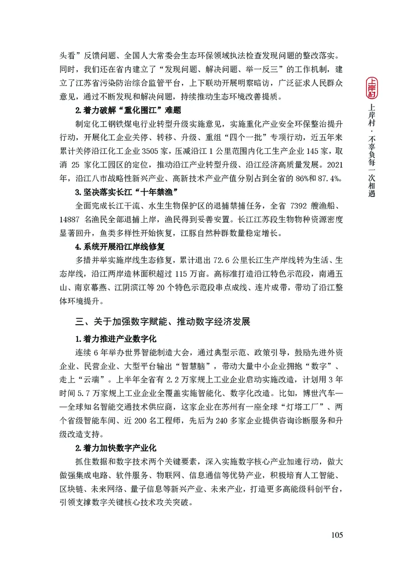 新省考申论必读热点&mdash;&mdash;完稿_2026考公资料_（28）上岸村合集（司马、章晓铭、王永恒、天晓、忠政、丁旭等）_2025合集_4忠政合集_2024上岸村省考批改班_讲义_44期批改班