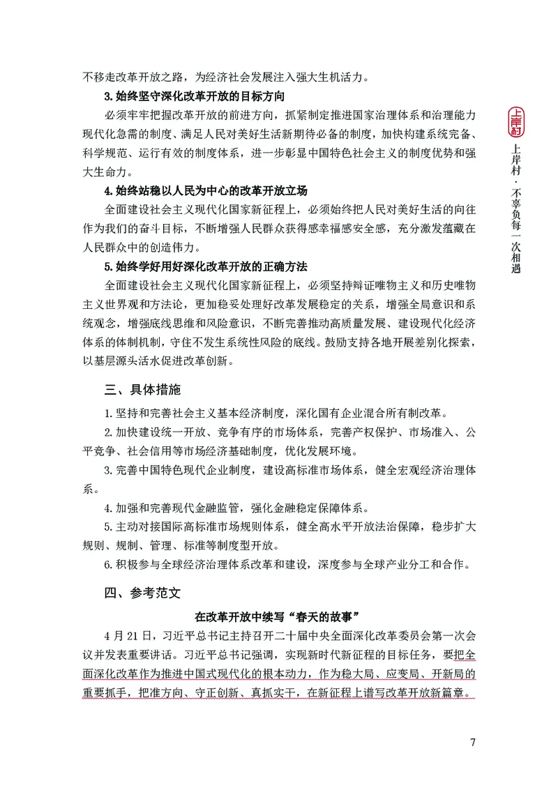 新省考申论必读热点&mdash;&mdash;完稿_2026考公资料_（28）上岸村合集（司马、章晓铭、王永恒、天晓、忠政、丁旭等）_2025合集_4忠政合集_2024上岸村省考批改班_讲义_44期批改班