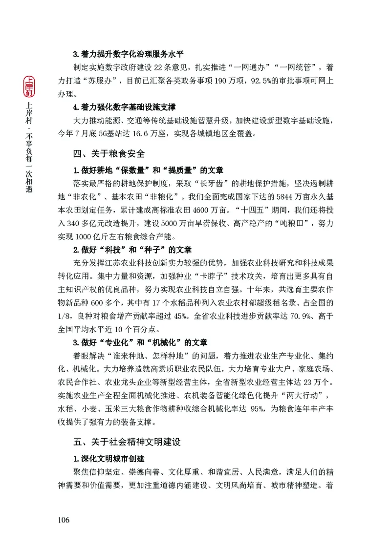新省考申论必读热点&mdash;&mdash;完稿_2026考公资料_（28）上岸村合集（司马、章晓铭、王永恒、天晓、忠政、丁旭等）_2025合集_4忠政合集_2024上岸村省考批改班_讲义_44期批改班