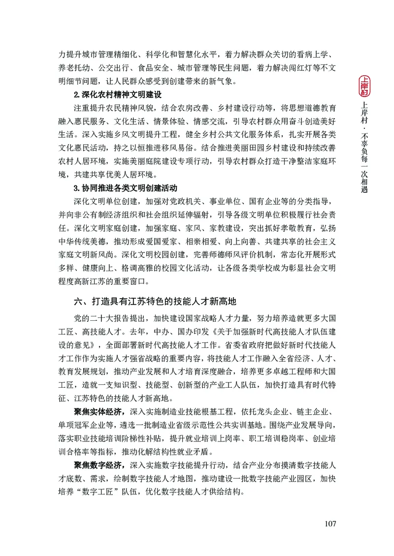 新省考申论必读热点&mdash;&mdash;完稿_2026考公资料_（28）上岸村合集（司马、章晓铭、王永恒、天晓、忠政、丁旭等）_2025合集_4忠政合集_2024上岸村省考批改班_讲义_44期批改班