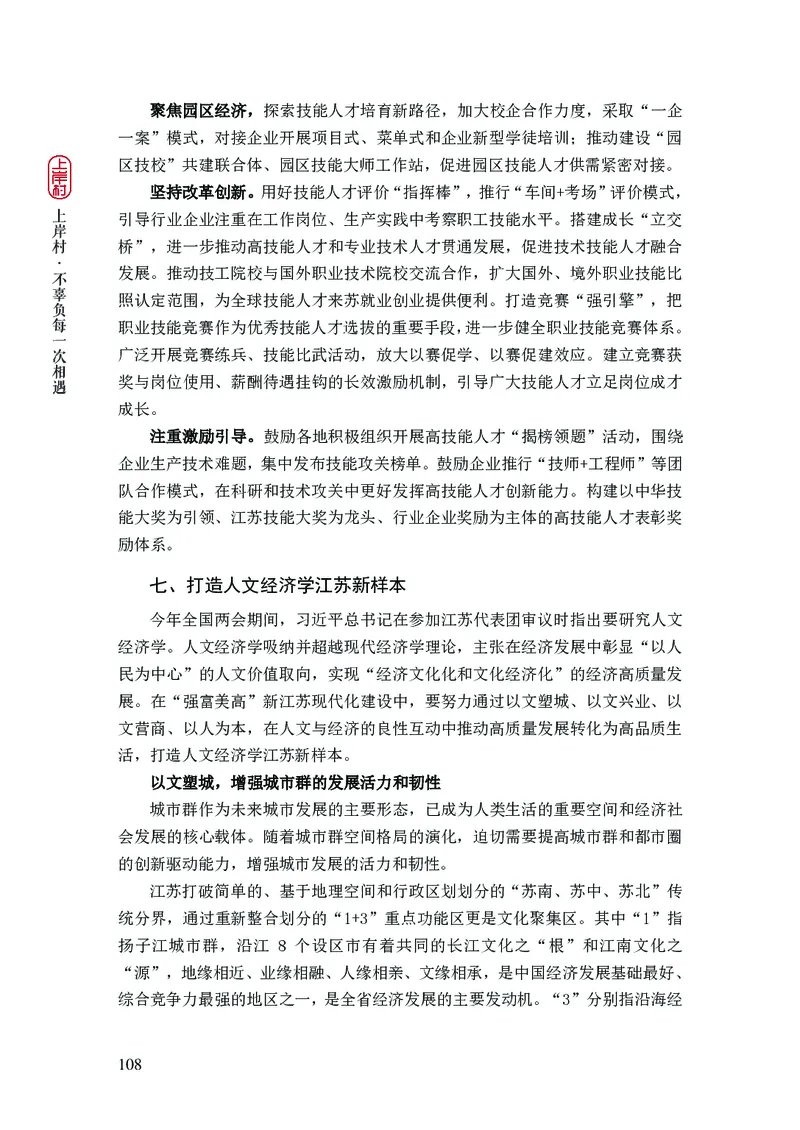 新省考申论必读热点&mdash;&mdash;完稿_2026考公资料_（28）上岸村合集（司马、章晓铭、王永恒、天晓、忠政、丁旭等）_2025合集_4忠政合集_2024上岸村省考批改班_讲义_44期批改班