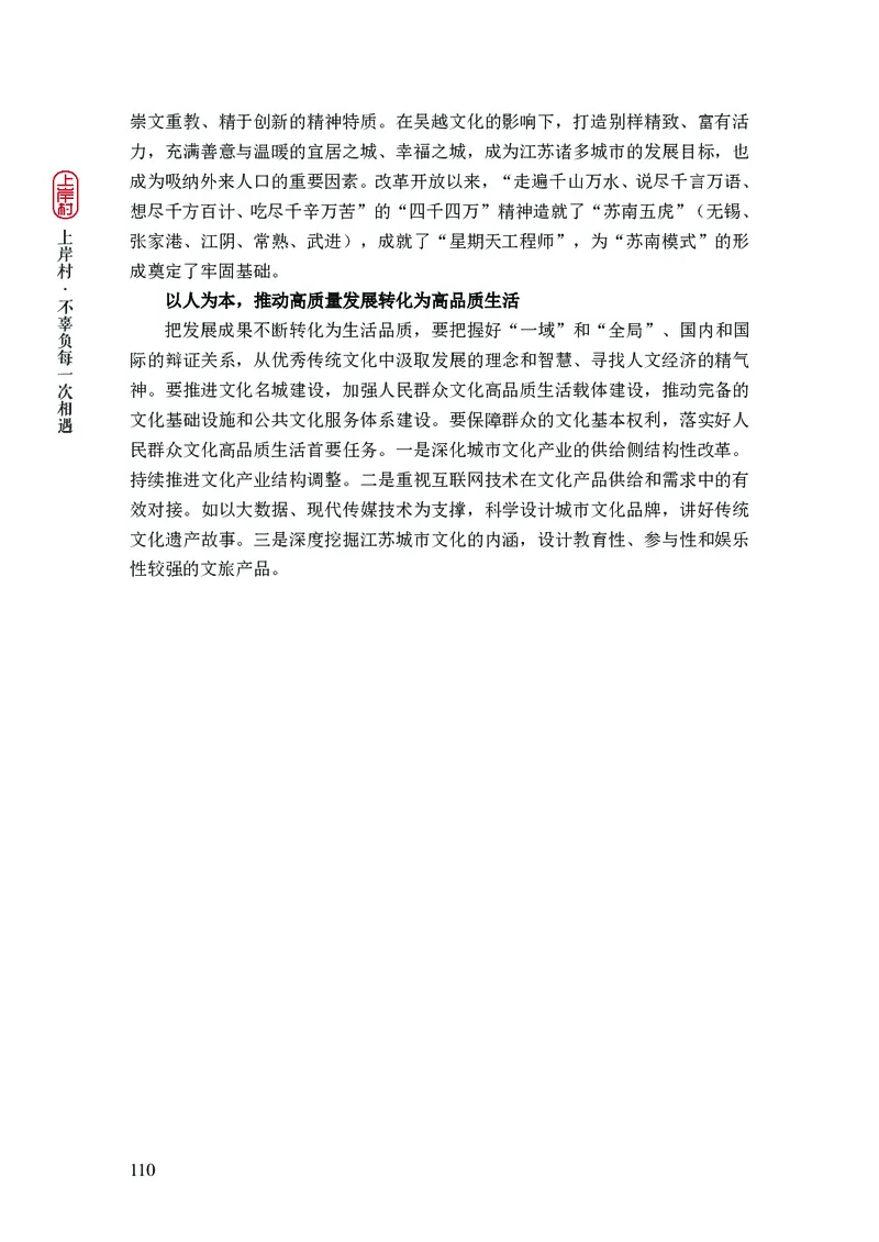 新省考申论必读热点&mdash;&mdash;完稿_2026考公资料_（28）上岸村合集（司马、章晓铭、王永恒、天晓、忠政、丁旭等）_2025合集_4忠政合集_2024上岸村省考批改班_讲义_44期批改班