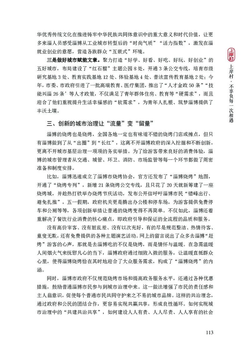 新省考申论必读热点&mdash;&mdash;完稿_2026考公资料_（28）上岸村合集（司马、章晓铭、王永恒、天晓、忠政、丁旭等）_2025合集_4忠政合集_2024上岸村省考批改班_讲义_44期批改班