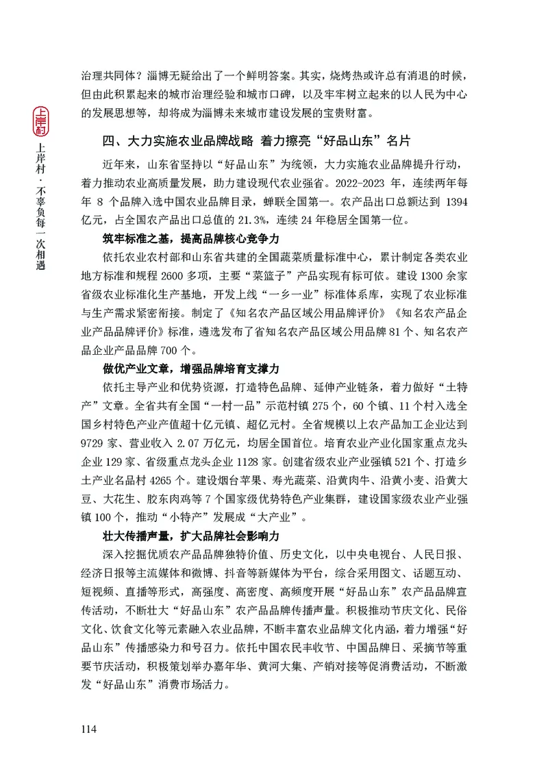 新省考申论必读热点&mdash;&mdash;完稿_2026考公资料_（28）上岸村合集（司马、章晓铭、王永恒、天晓、忠政、丁旭等）_2025合集_4忠政合集_2024上岸村省考批改班_讲义_44期批改班