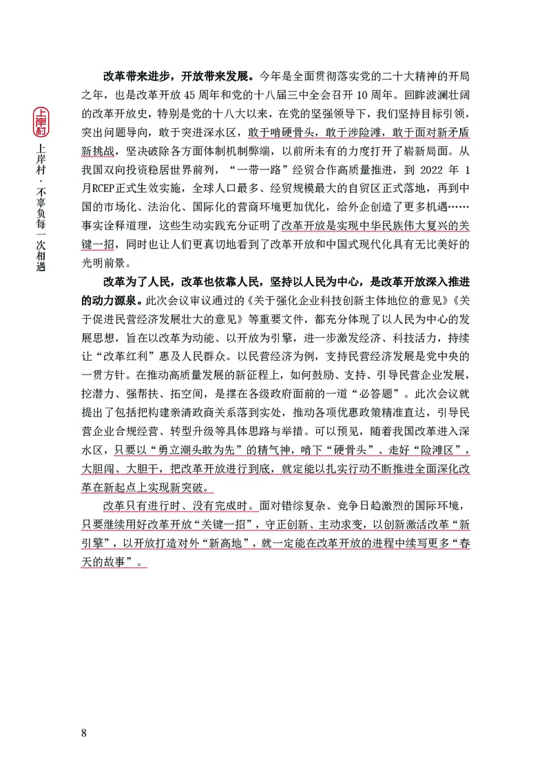 新省考申论必读热点&mdash;&mdash;完稿_2026考公资料_（28）上岸村合集（司马、章晓铭、王永恒、天晓、忠政、丁旭等）_2025合集_4忠政合集_2024上岸村省考批改班_讲义_44期批改班