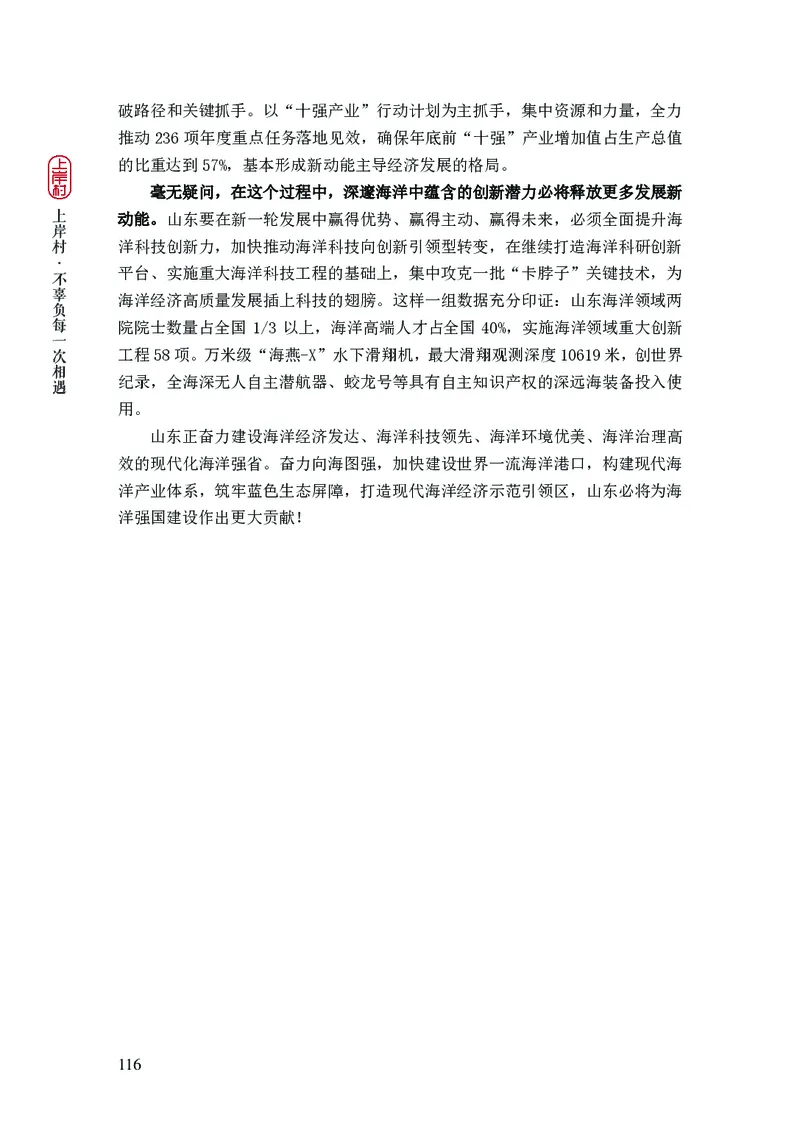 新省考申论必读热点&mdash;&mdash;完稿_2026考公资料_（28）上岸村合集（司马、章晓铭、王永恒、天晓、忠政、丁旭等）_2025合集_4忠政合集_2024上岸村省考批改班_讲义_44期批改班