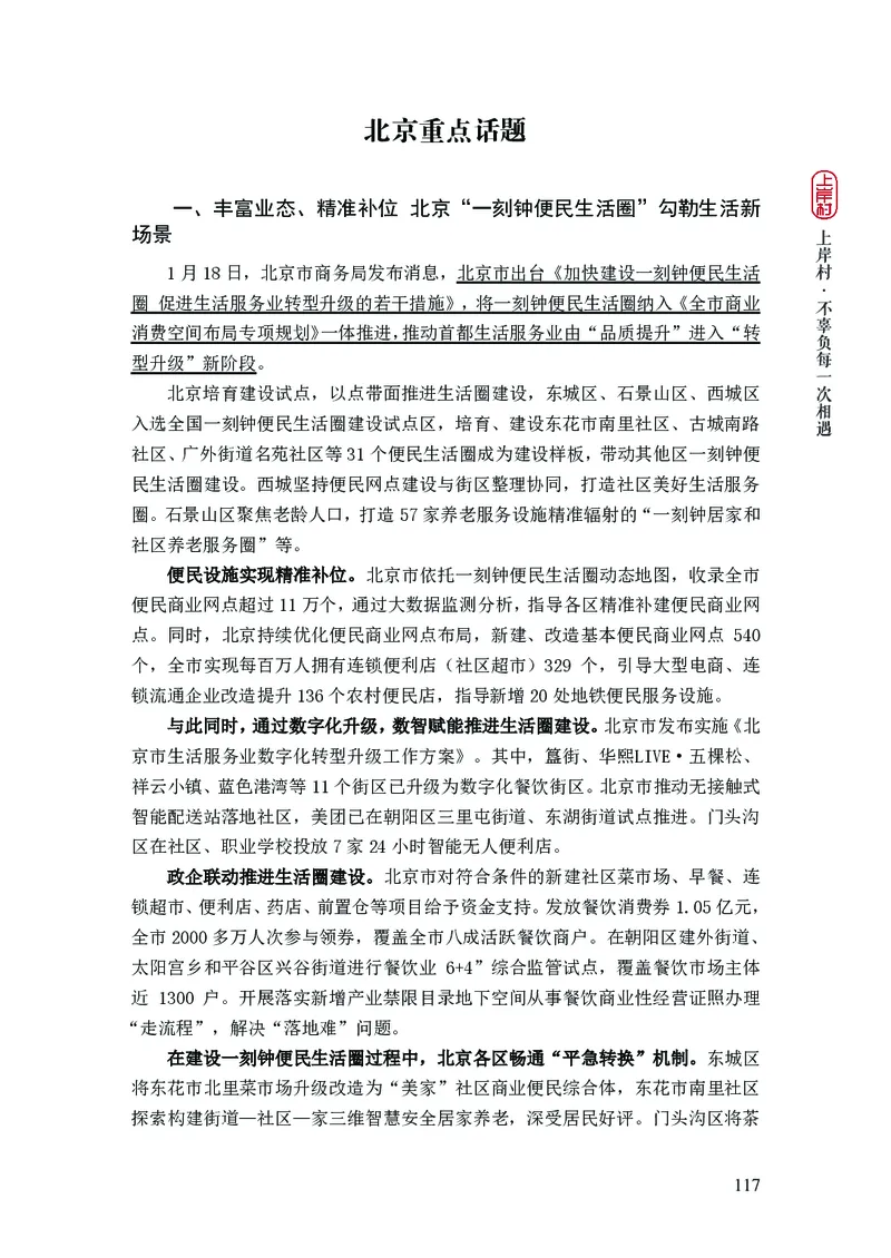 新省考申论必读热点&mdash;&mdash;完稿_2026考公资料_（28）上岸村合集（司马、章晓铭、王永恒、天晓、忠政、丁旭等）_2025合集_4忠政合集_2024上岸村省考批改班_讲义_44期批改班
