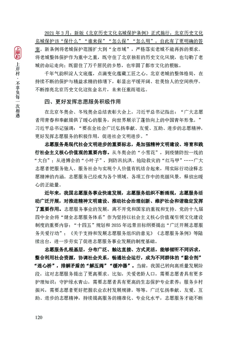 新省考申论必读热点&mdash;&mdash;完稿_2026考公资料_（28）上岸村合集（司马、章晓铭、王永恒、天晓、忠政、丁旭等）_2025合集_4忠政合集_2024上岸村省考批改班_讲义_44期批改班