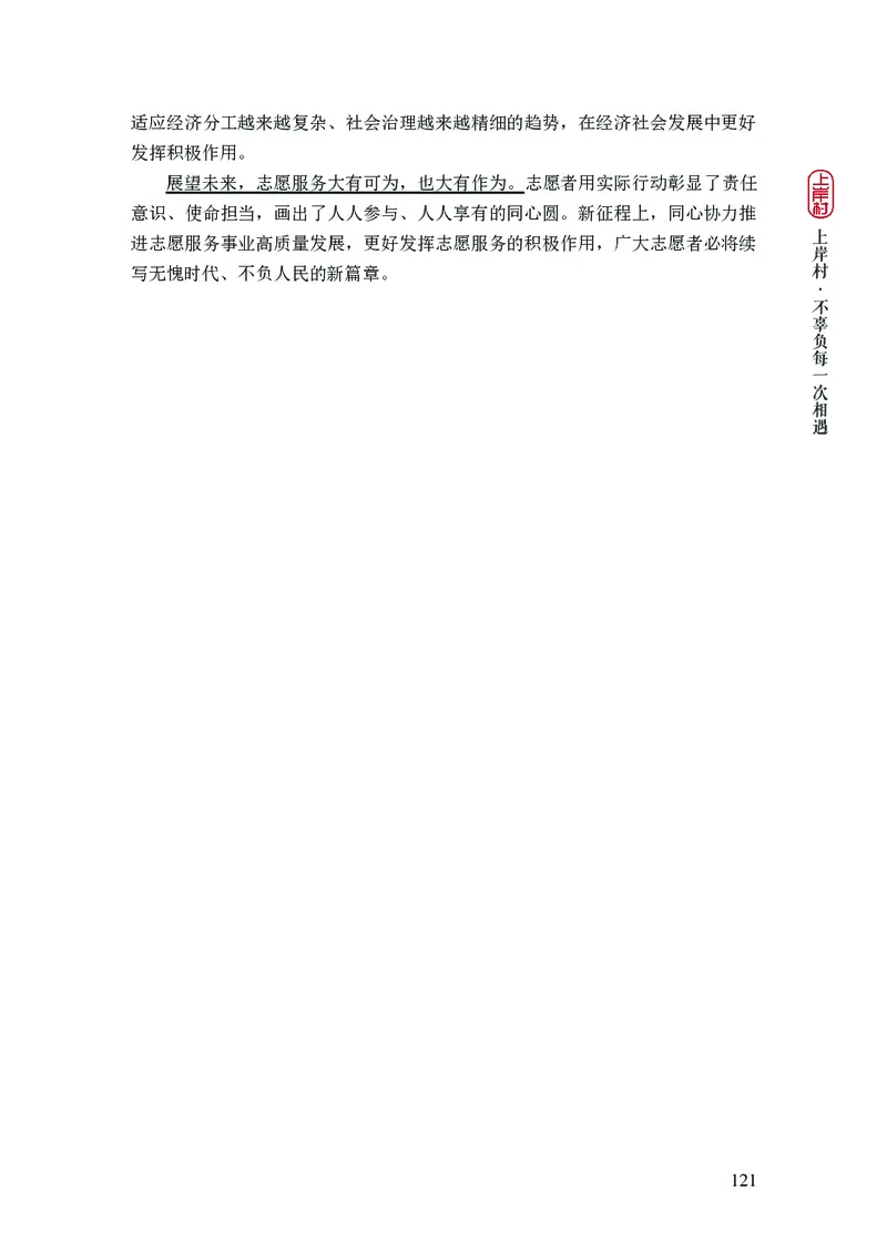 新省考申论必读热点&mdash;&mdash;完稿_2026考公资料_（28）上岸村合集（司马、章晓铭、王永恒、天晓、忠政、丁旭等）_2025合集_4忠政合集_2024上岸村省考批改班_讲义_44期批改班