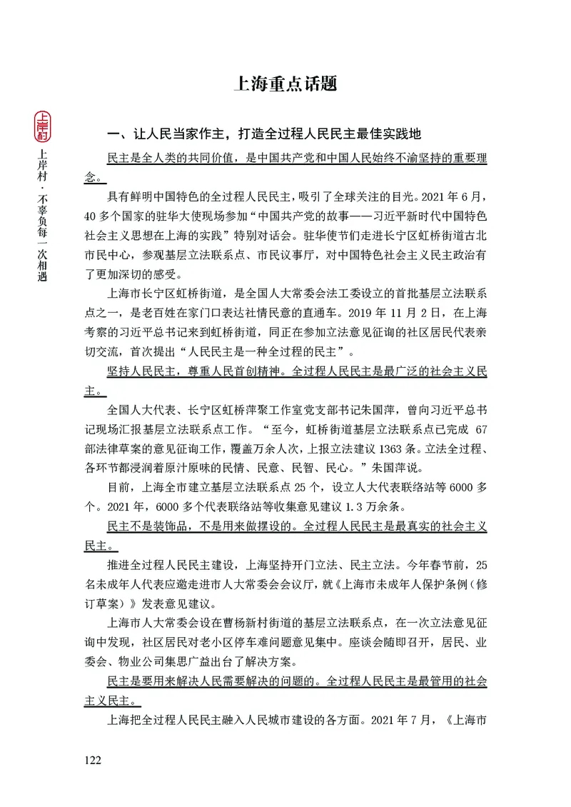 新省考申论必读热点&mdash;&mdash;完稿_2026考公资料_（28）上岸村合集（司马、章晓铭、王永恒、天晓、忠政、丁旭等）_2025合集_4忠政合集_2024上岸村省考批改班_讲义_44期批改班