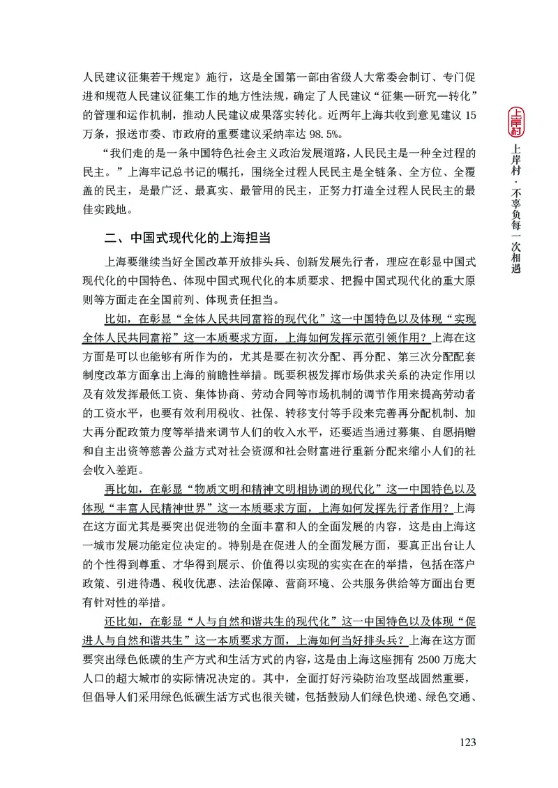 新省考申论必读热点&mdash;&mdash;完稿_2026考公资料_（28）上岸村合集（司马、章晓铭、王永恒、天晓、忠政、丁旭等）_2025合集_4忠政合集_2024上岸村省考批改班_讲义_44期批改班