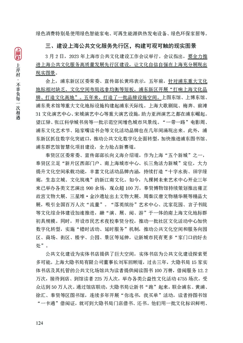 新省考申论必读热点&mdash;&mdash;完稿_2026考公资料_（28）上岸村合集（司马、章晓铭、王永恒、天晓、忠政、丁旭等）_2025合集_4忠政合集_2024上岸村省考批改班_讲义_44期批改班