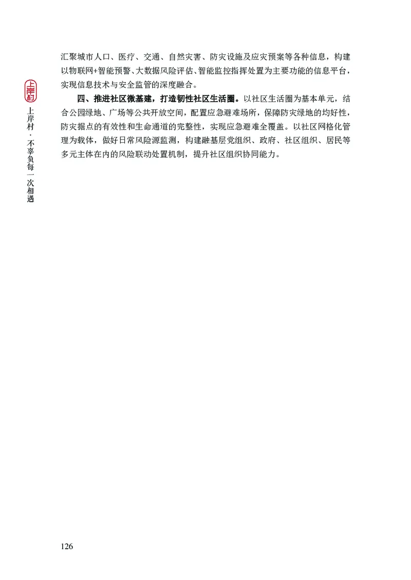 新省考申论必读热点&mdash;&mdash;完稿_2026考公资料_（28）上岸村合集（司马、章晓铭、王永恒、天晓、忠政、丁旭等）_2025合集_4忠政合集_2024上岸村省考批改班_讲义_44期批改班