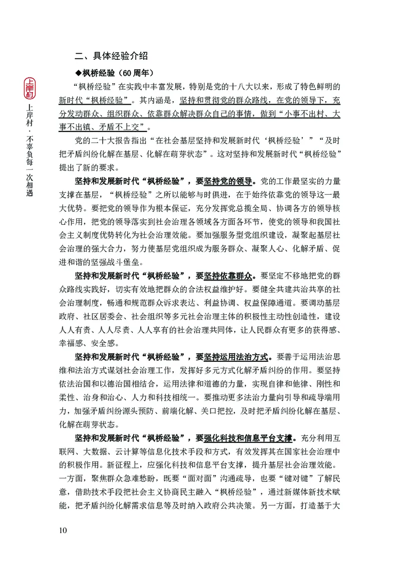 新省考申论必读热点&mdash;&mdash;完稿_2026考公资料_（28）上岸村合集（司马、章晓铭、王永恒、天晓、忠政、丁旭等）_2025合集_4忠政合集_2024上岸村省考批改班_讲义_44期批改班