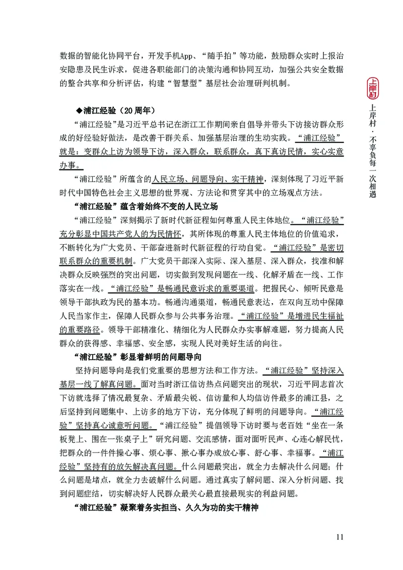 新省考申论必读热点&mdash;&mdash;完稿_2026考公资料_（28）上岸村合集（司马、章晓铭、王永恒、天晓、忠政、丁旭等）_2025合集_4忠政合集_2024上岸村省考批改班_讲义_44期批改班