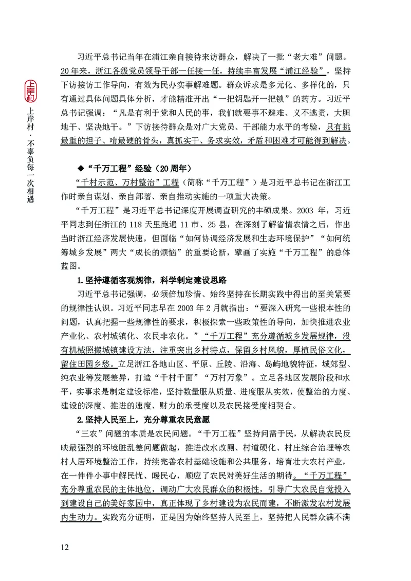 新省考申论必读热点&mdash;&mdash;完稿_2026考公资料_（28）上岸村合集（司马、章晓铭、王永恒、天晓、忠政、丁旭等）_2025合集_4忠政合集_2024上岸村省考批改班_讲义_44期批改班