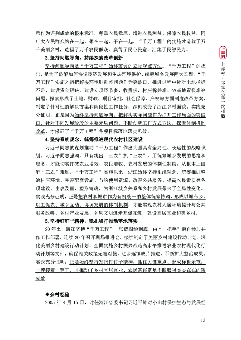 新省考申论必读热点&mdash;&mdash;完稿_2026考公资料_（28）上岸村合集（司马、章晓铭、王永恒、天晓、忠政、丁旭等）_2025合集_4忠政合集_2024上岸村省考批改班_讲义_44期批改班