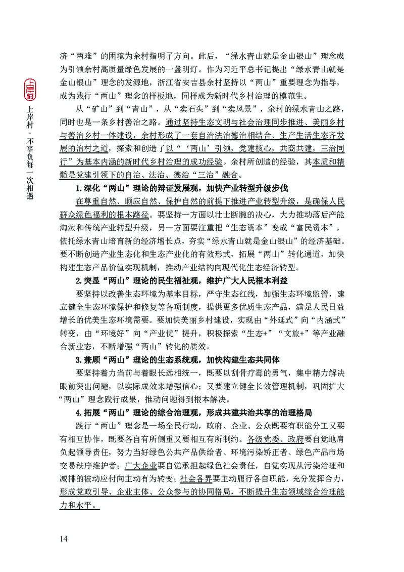 新省考申论必读热点&mdash;&mdash;完稿_2026考公资料_（28）上岸村合集（司马、章晓铭、王永恒、天晓、忠政、丁旭等）_2025合集_4忠政合集_2024上岸村省考批改班_讲义_44期批改班