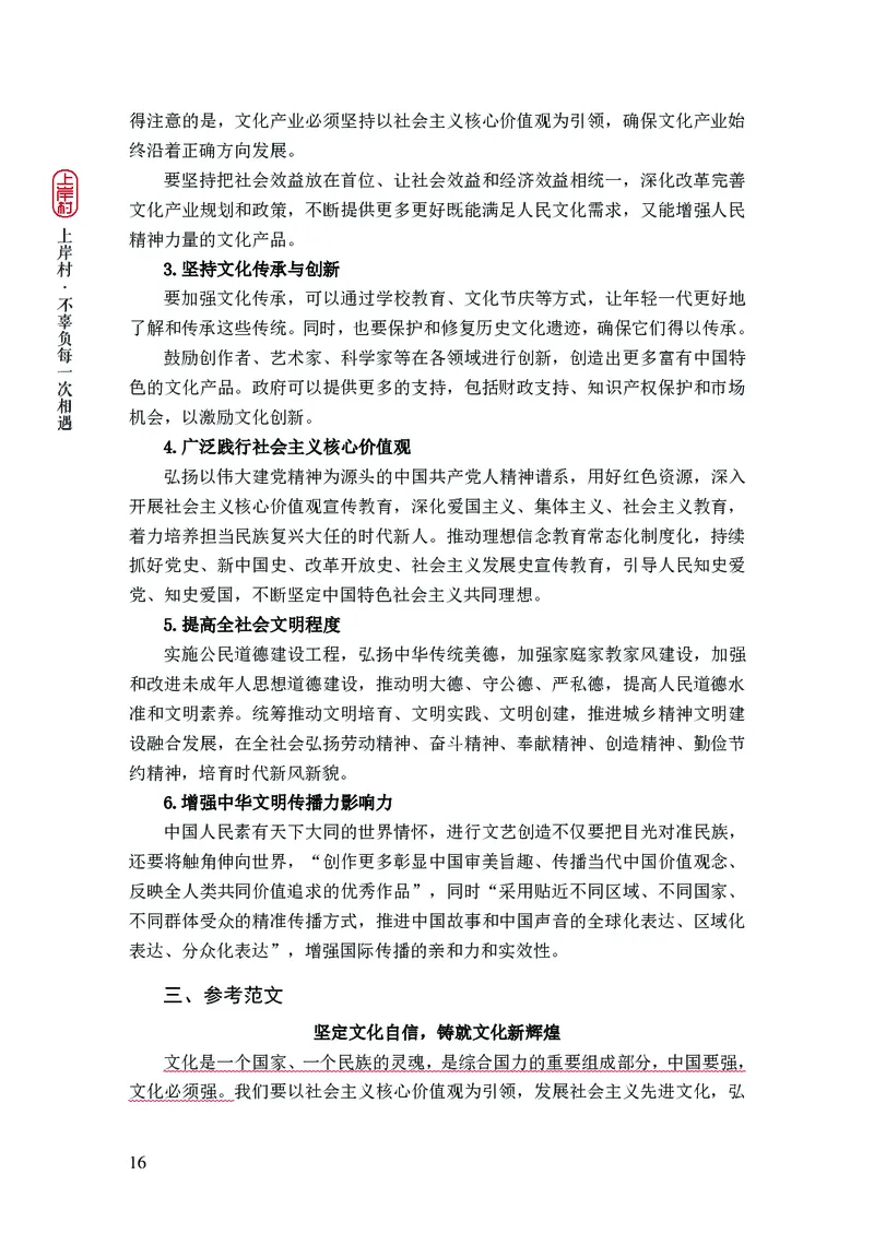 新省考申论必读热点&mdash;&mdash;完稿_2026考公资料_（28）上岸村合集（司马、章晓铭、王永恒、天晓、忠政、丁旭等）_2025合集_4忠政合集_2024上岸村省考批改班_讲义_44期批改班