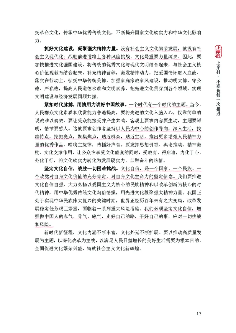 新省考申论必读热点&mdash;&mdash;完稿_2026考公资料_（28）上岸村合集（司马、章晓铭、王永恒、天晓、忠政、丁旭等）_2025合集_4忠政合集_2024上岸村省考批改班_讲义_44期批改班