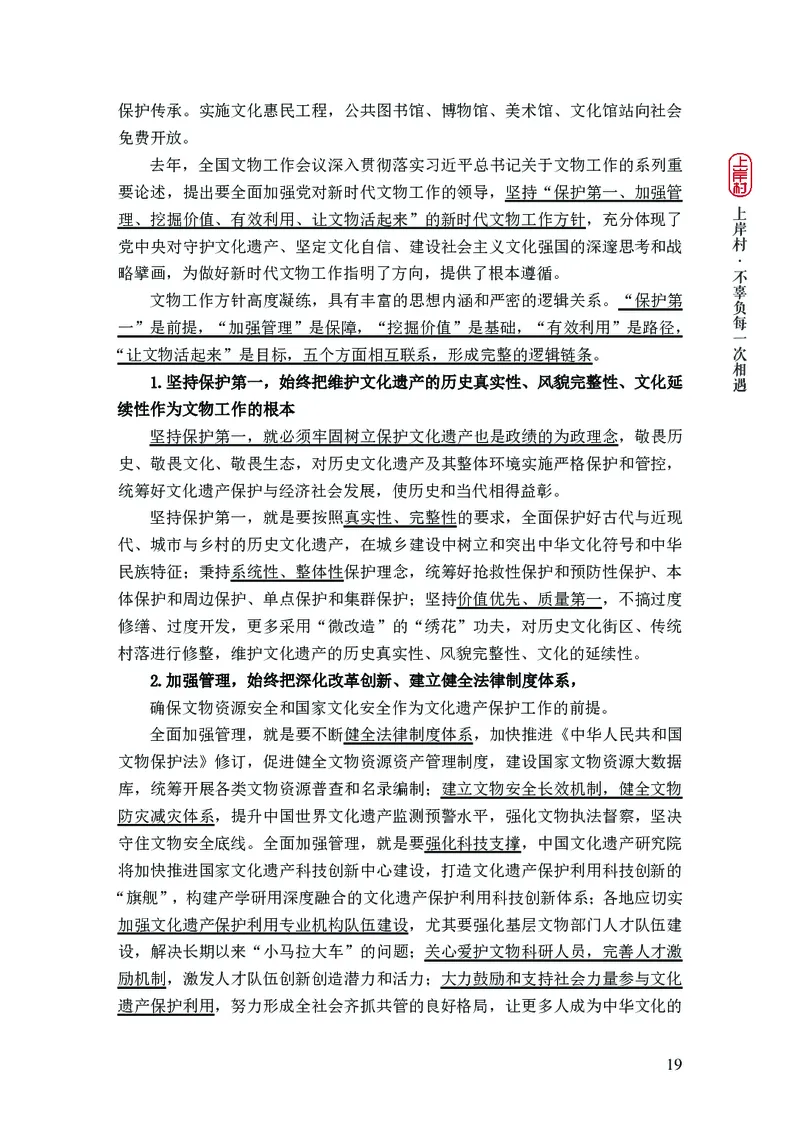 新省考申论必读热点&mdash;&mdash;完稿_2026考公资料_（28）上岸村合集（司马、章晓铭、王永恒、天晓、忠政、丁旭等）_2025合集_4忠政合集_2024上岸村省考批改班_讲义_44期批改班