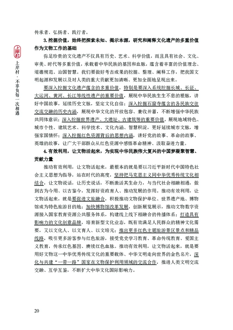 新省考申论必读热点&mdash;&mdash;完稿_2026考公资料_（28）上岸村合集（司马、章晓铭、王永恒、天晓、忠政、丁旭等）_2025合集_4忠政合集_2024上岸村省考批改班_讲义_44期批改班