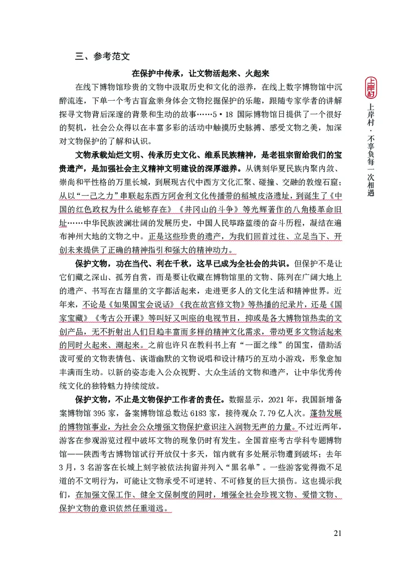 新省考申论必读热点&mdash;&mdash;完稿_2026考公资料_（28）上岸村合集（司马、章晓铭、王永恒、天晓、忠政、丁旭等）_2025合集_4忠政合集_2024上岸村省考批改班_讲义_44期批改班
