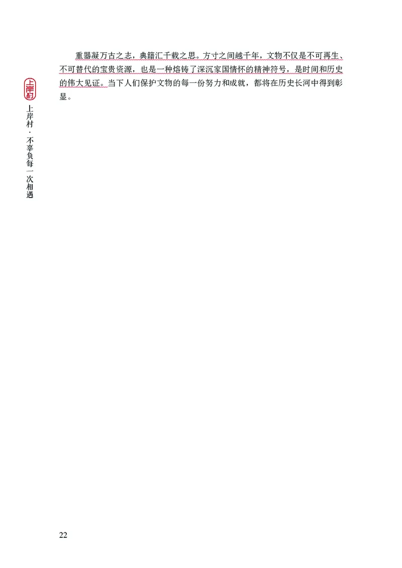 新省考申论必读热点&mdash;&mdash;完稿_2026考公资料_（28）上岸村合集（司马、章晓铭、王永恒、天晓、忠政、丁旭等）_2025合集_4忠政合集_2024上岸村省考批改班_讲义_44期批改班