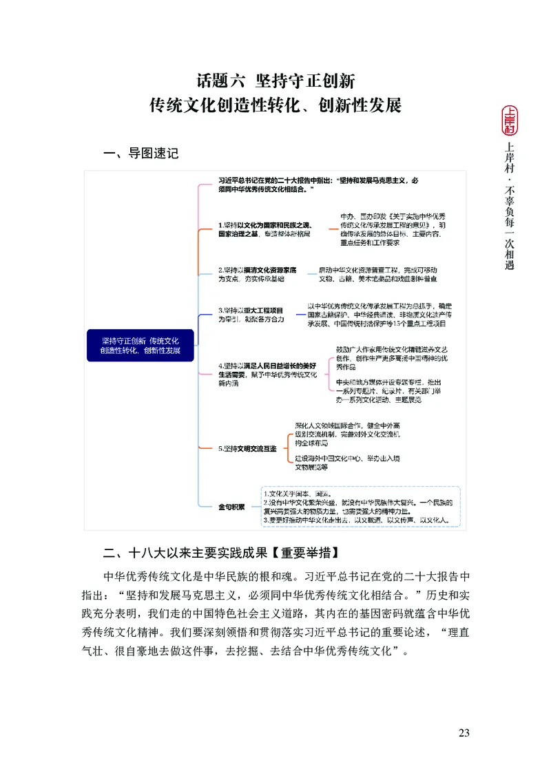 新省考申论必读热点&mdash;&mdash;完稿_2026考公资料_（28）上岸村合集（司马、章晓铭、王永恒、天晓、忠政、丁旭等）_2025合集_4忠政合集_2024上岸村省考批改班_讲义_44期批改班