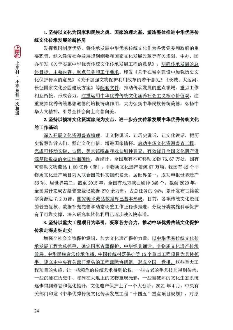 新省考申论必读热点&mdash;&mdash;完稿_2026考公资料_（28）上岸村合集（司马、章晓铭、王永恒、天晓、忠政、丁旭等）_2025合集_4忠政合集_2024上岸村省考批改班_讲义_44期批改班