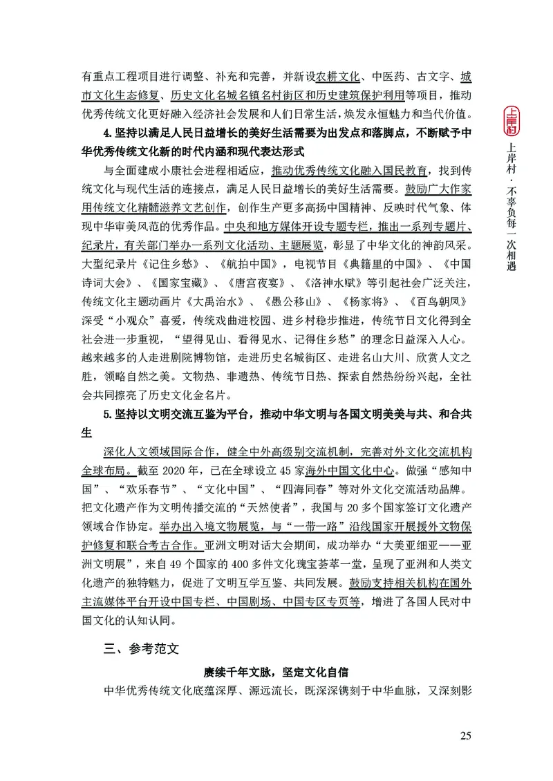 新省考申论必读热点&mdash;&mdash;完稿_2026考公资料_（28）上岸村合集（司马、章晓铭、王永恒、天晓、忠政、丁旭等）_2025合集_4忠政合集_2024上岸村省考批改班_讲义_44期批改班