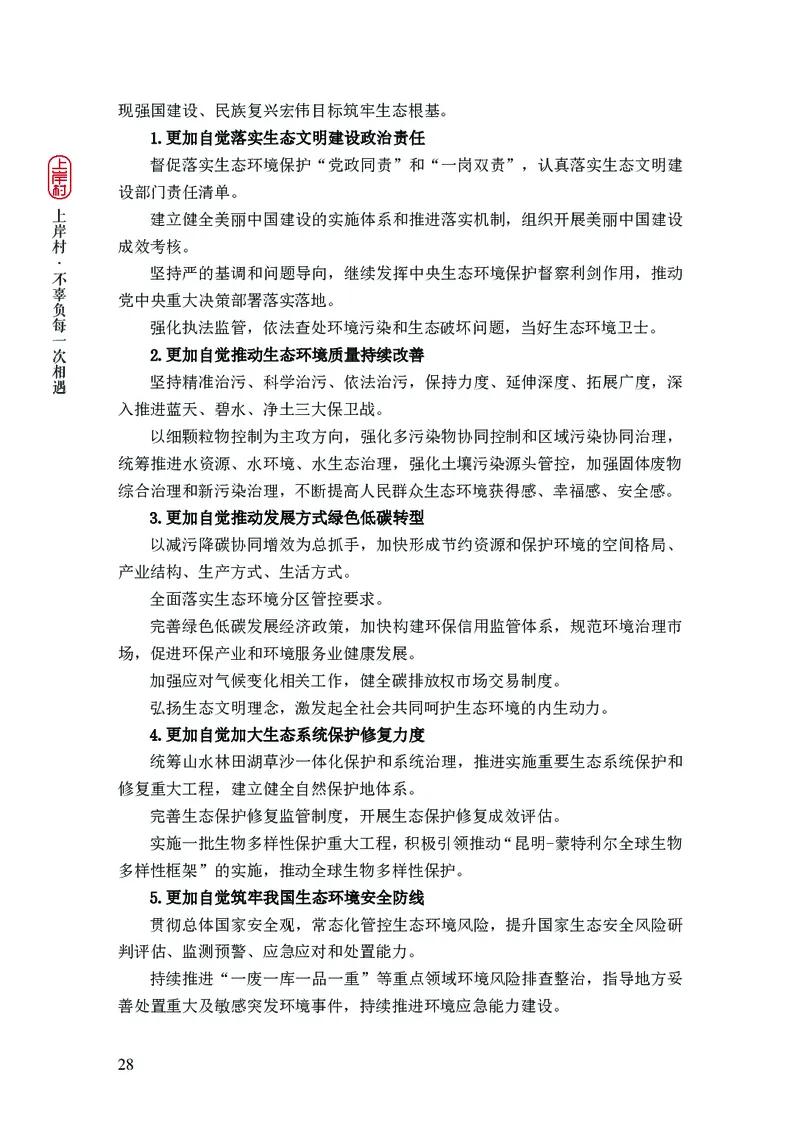 新省考申论必读热点&mdash;&mdash;完稿_2026考公资料_（28）上岸村合集（司马、章晓铭、王永恒、天晓、忠政、丁旭等）_2025合集_4忠政合集_2024上岸村省考批改班_讲义_44期批改班